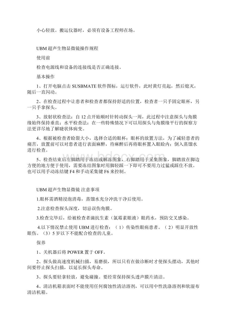 眼科仪器检查流程注意事项保养.docx_第2页