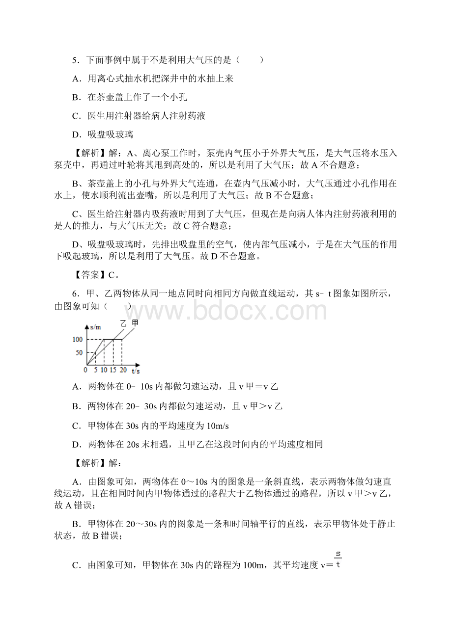 上海中考物理仿真模拟卷21.docx_第3页