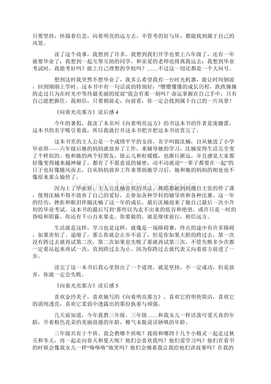 心得体会 《向着光亮那方》读后感范文精选7篇Word格式.docx_第3页