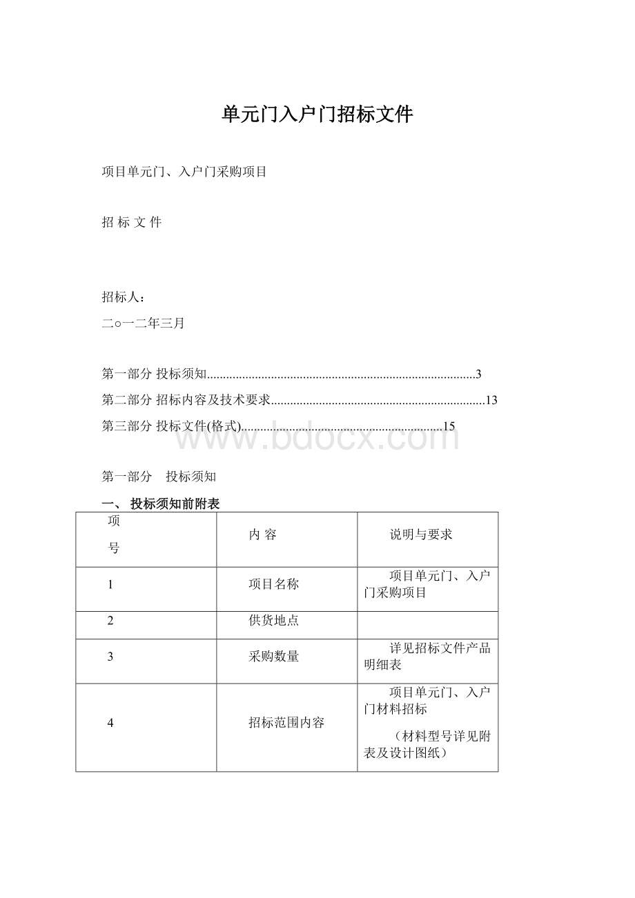 单元门入户门招标文件.docx