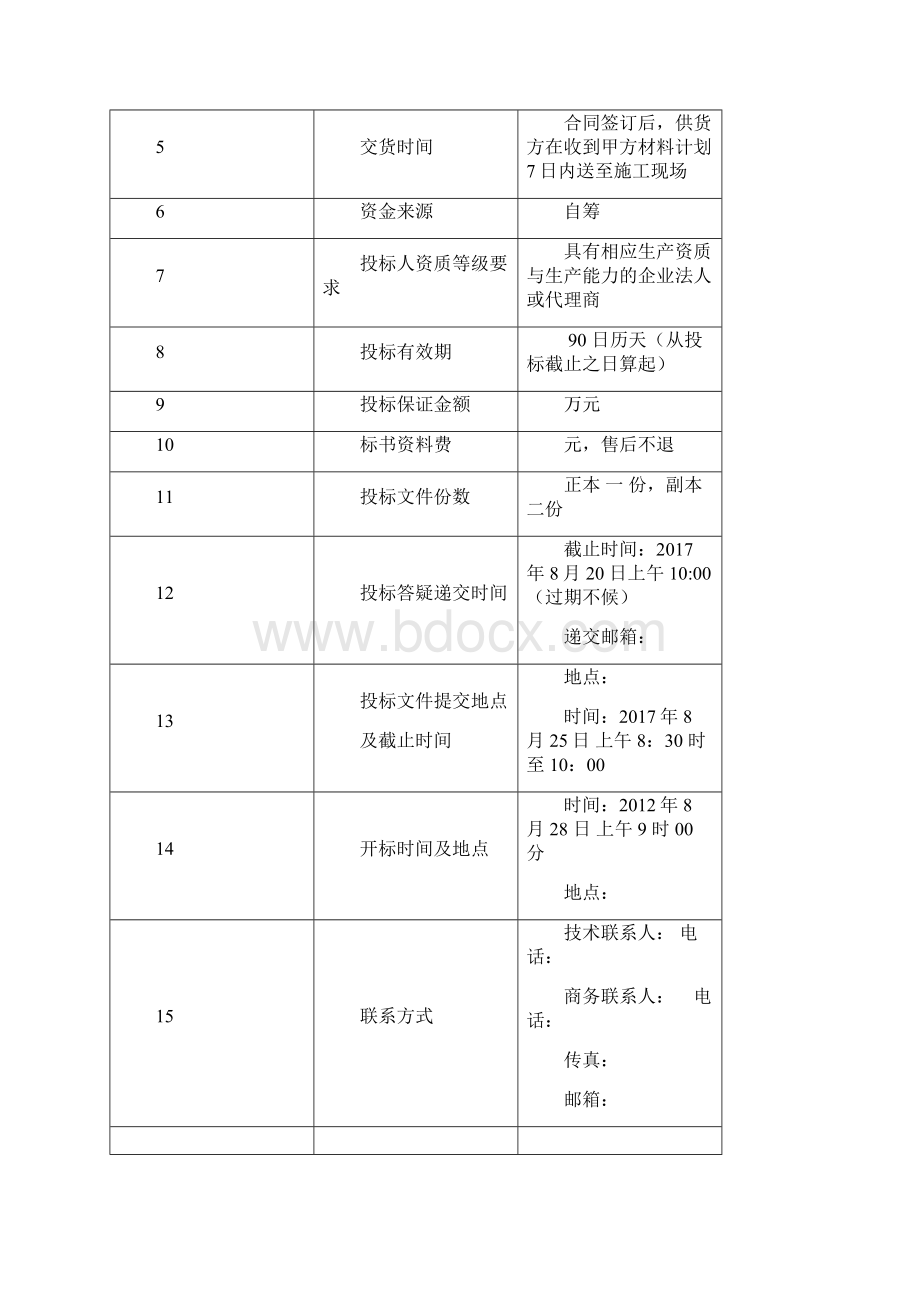 单元门入户门招标文件.docx_第2页