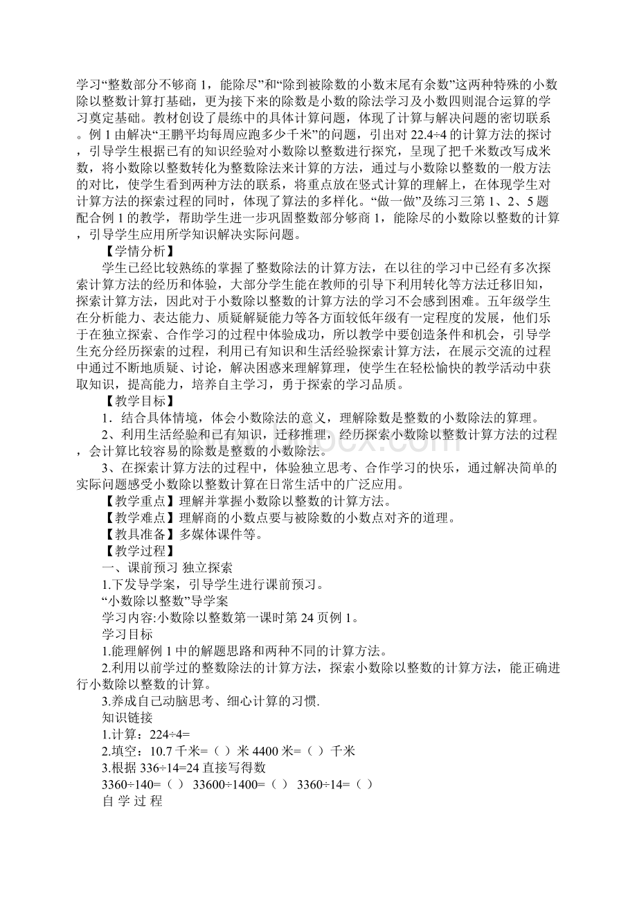 小学五年级数学《小数除以整数》教学设计Word格式文档下载.docx_第2页