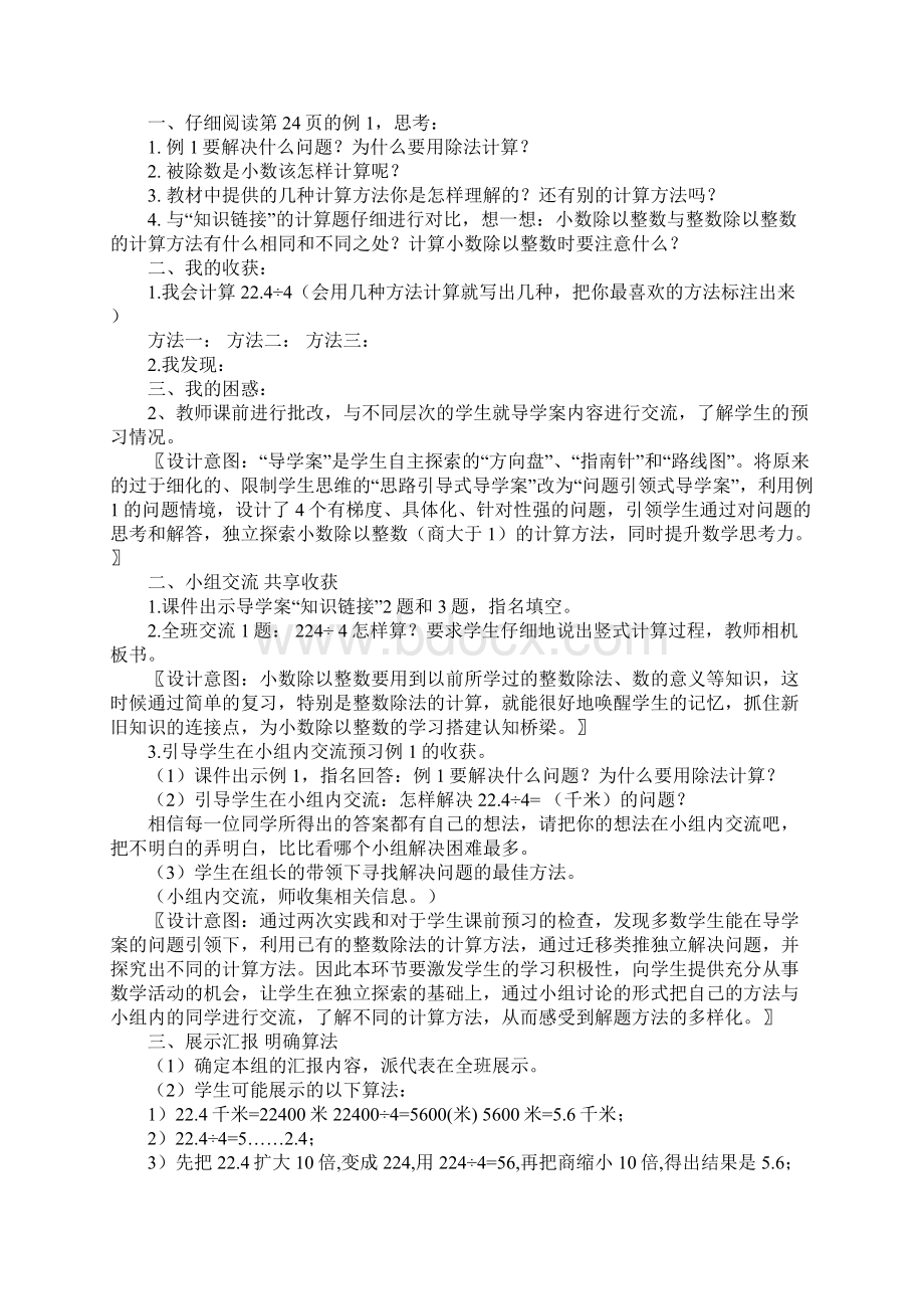 小学五年级数学《小数除以整数》教学设计Word格式文档下载.docx_第3页