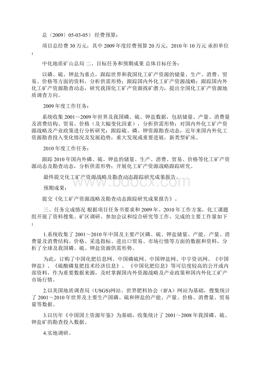 化工矿产资源战略及勘查动态跟踪研究成果报告Word格式.docx_第2页