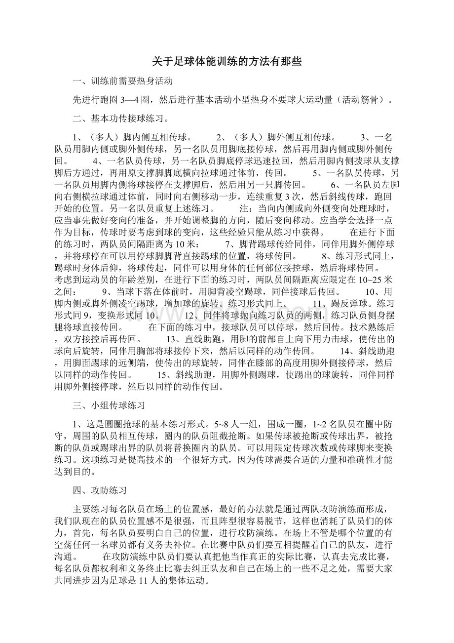 校本课程足球教学Word格式文档下载.docx_第3页