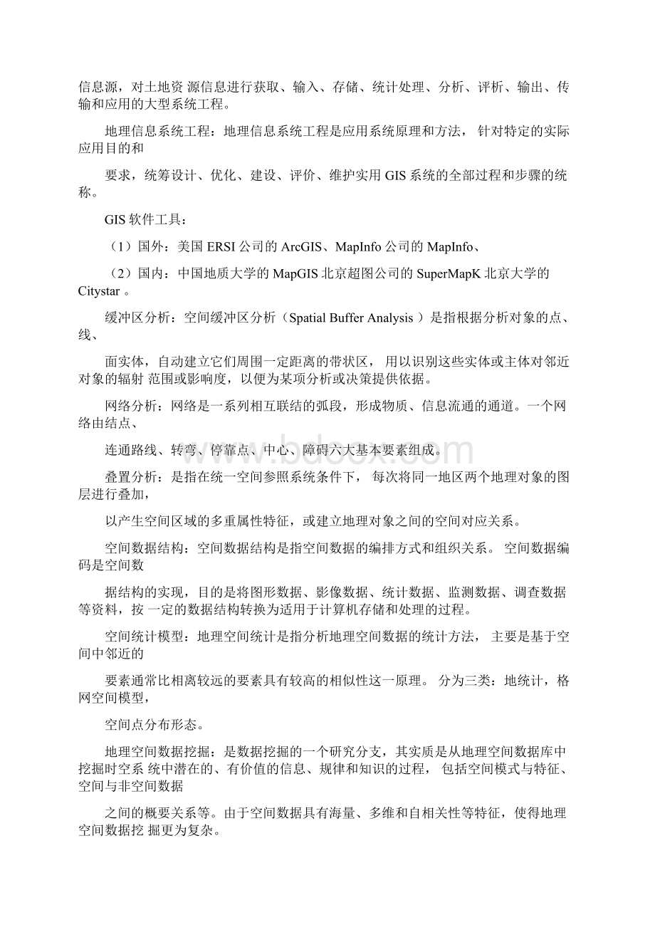 地图学与地理信息系统复习要点样题.docx_第2页