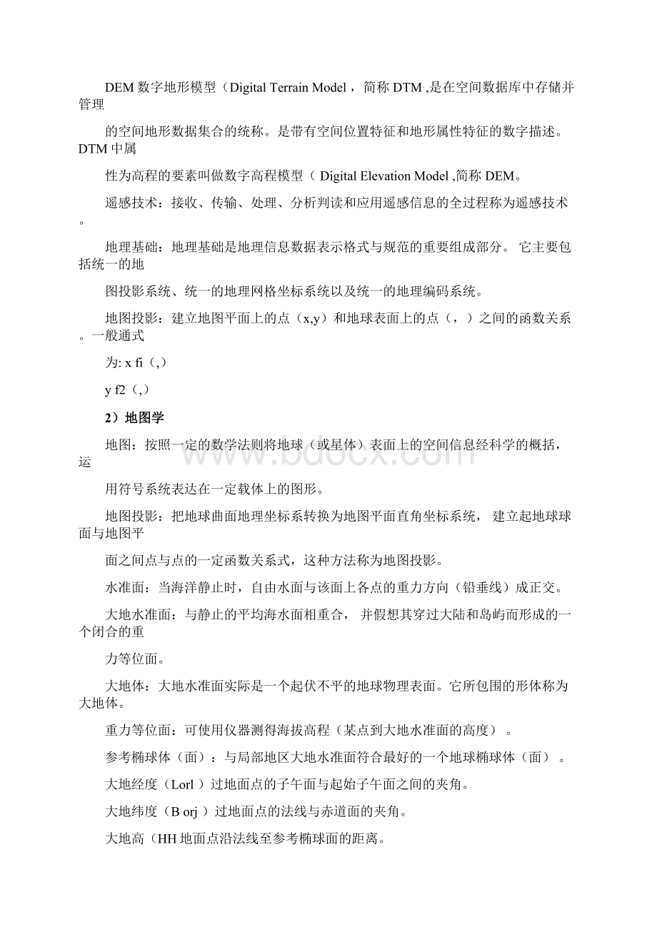 地图学与地理信息系统复习要点样题.docx_第3页