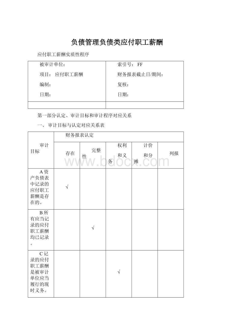 负债管理负债类应付职工薪酬Word格式文档下载.docx_第1页