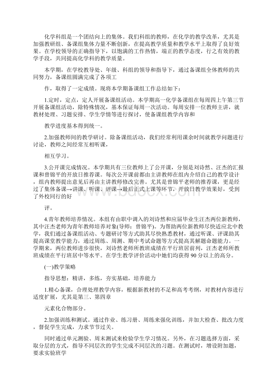 最新高一化学备课组长工作总结.docx_第2页