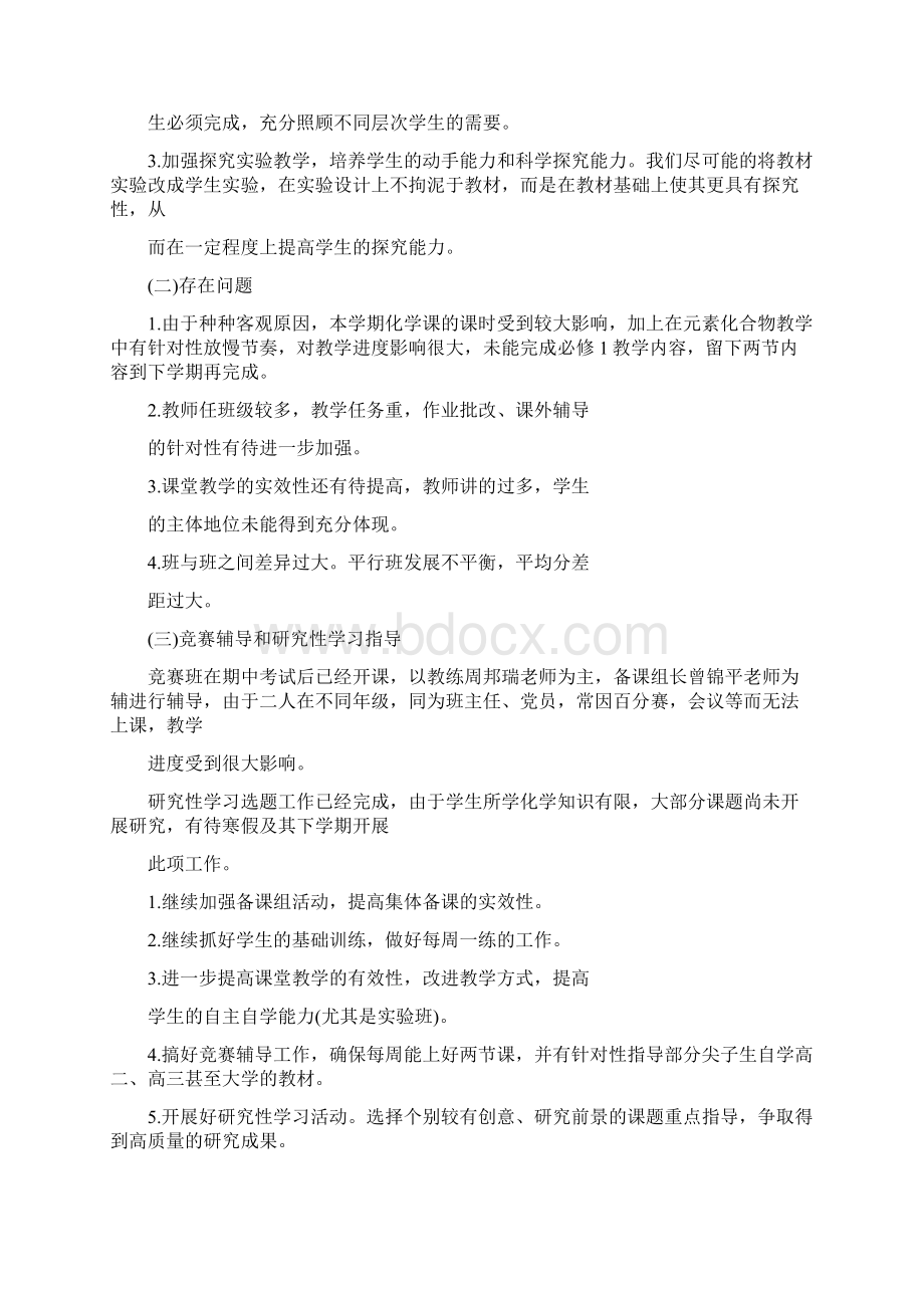 最新高一化学备课组长工作总结.docx_第3页