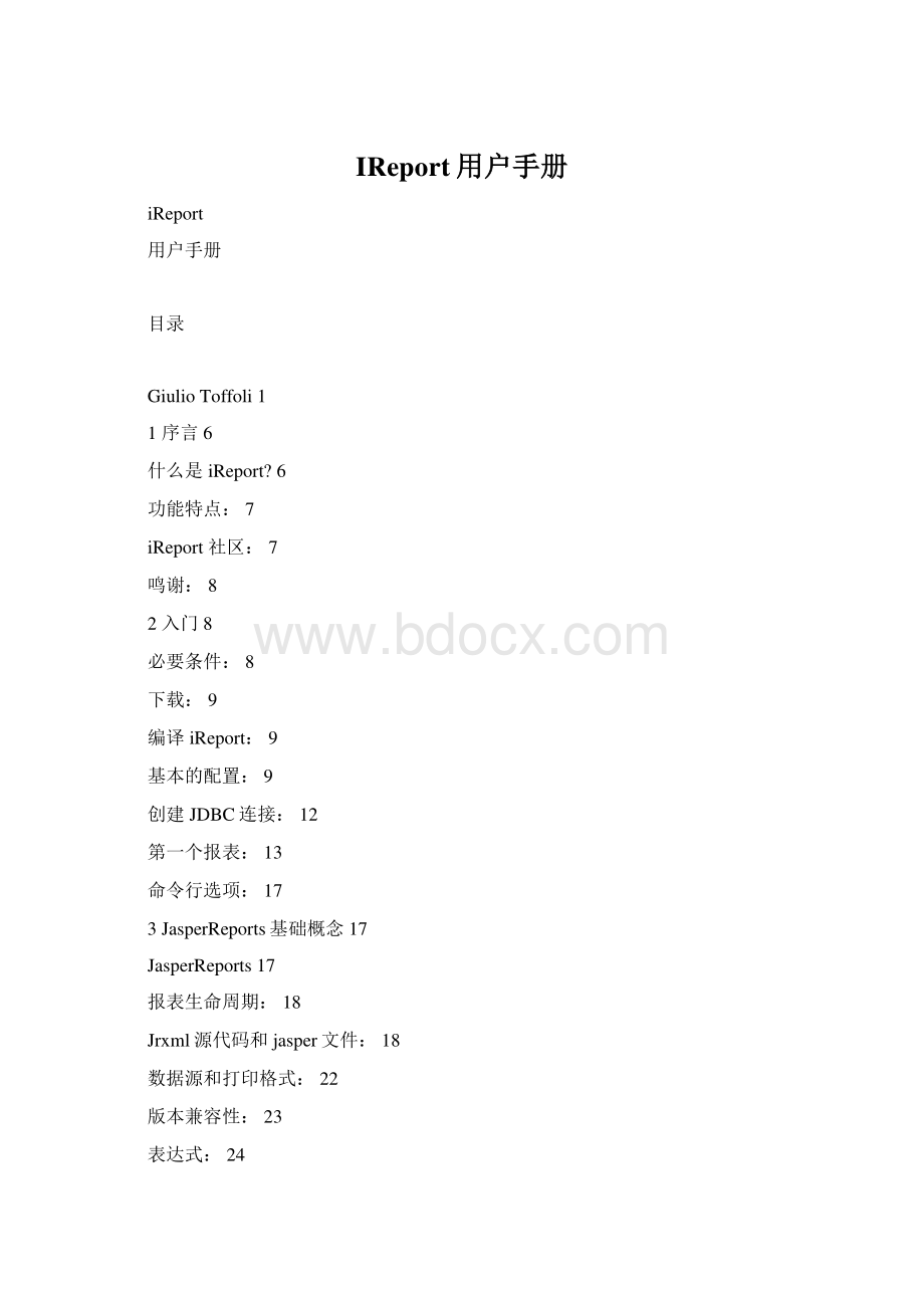 IReport用户手册Word下载.docx