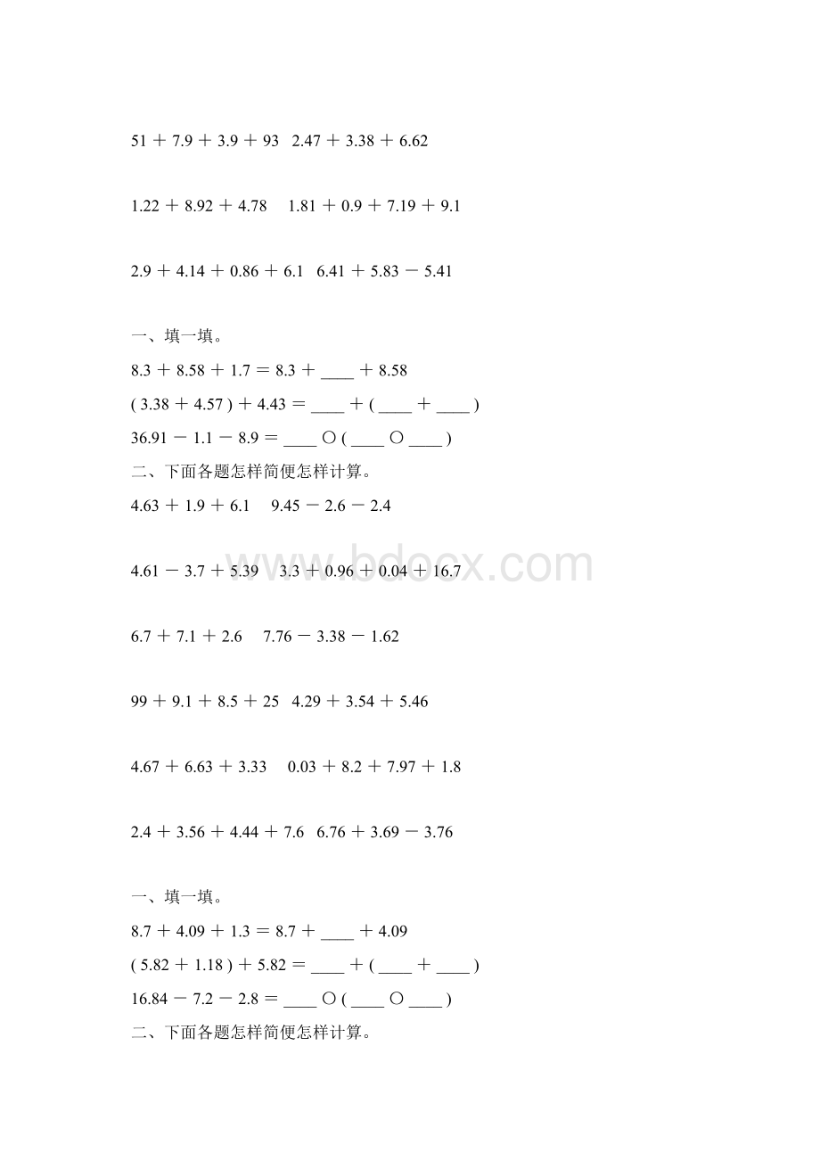 人教版四年级数学下册小数加减法简便计算专项练习题6.docx_第2页