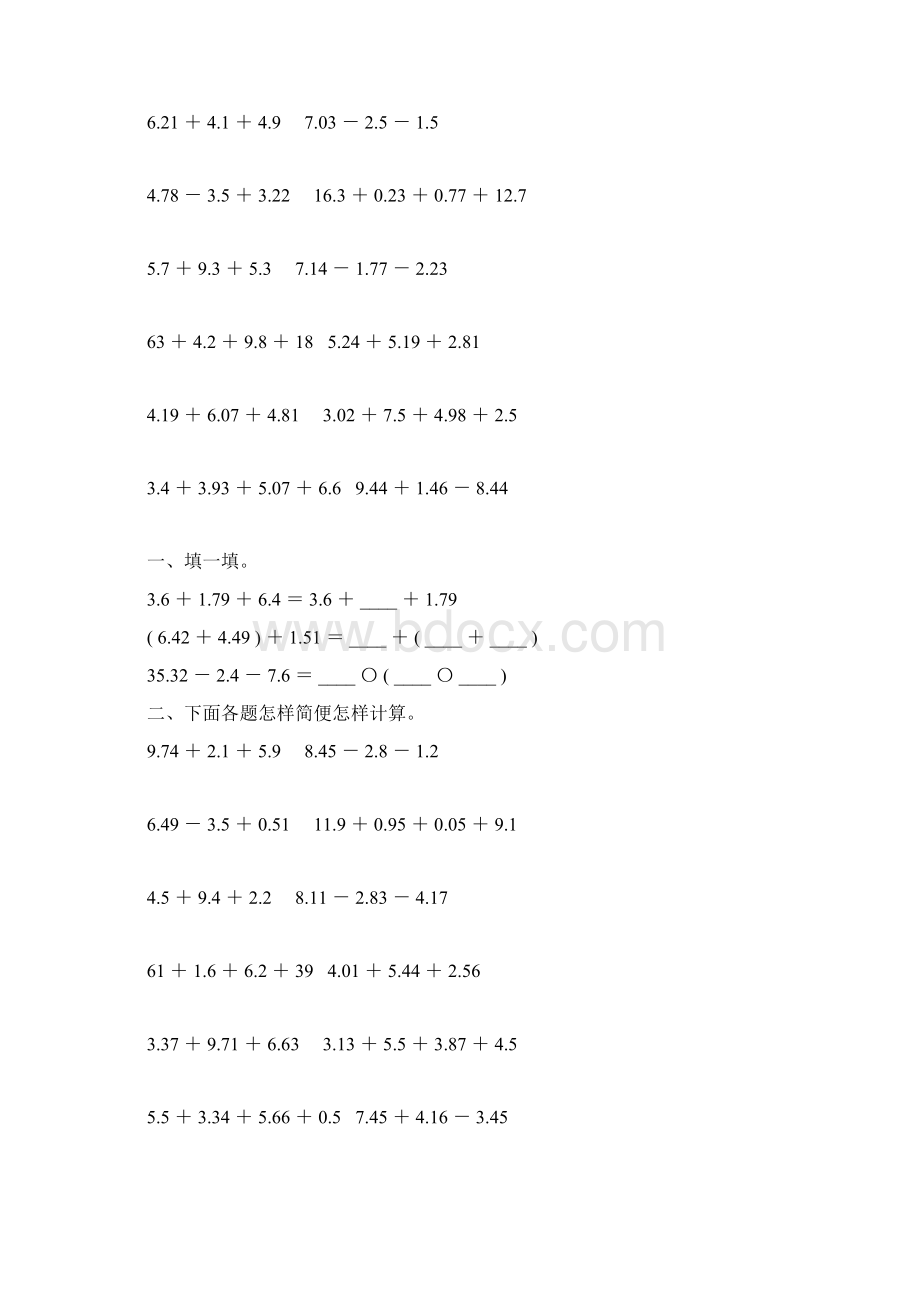 人教版四年级数学下册小数加减法简便计算专项练习题6.docx_第3页