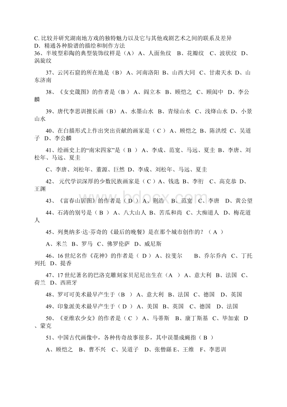 中小学美术教师招聘考试美术专业知识必考题库及答案共150题Word文档下载推荐.docx_第3页