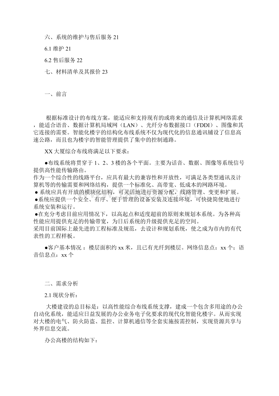 办公楼大厦综合布线设计方案.docx_第2页