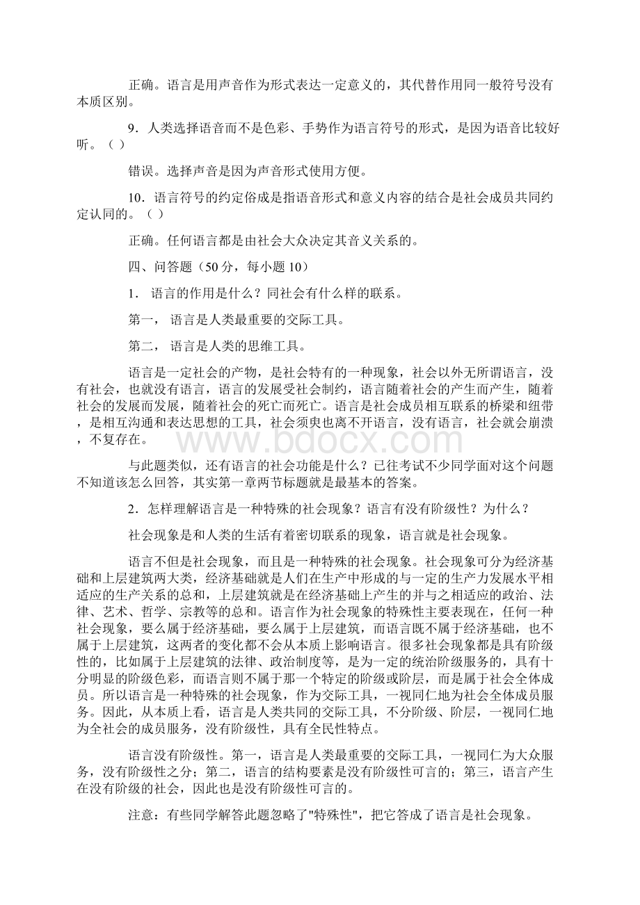 语言学概论第1次作业导言Word格式文档下载.docx_第3页