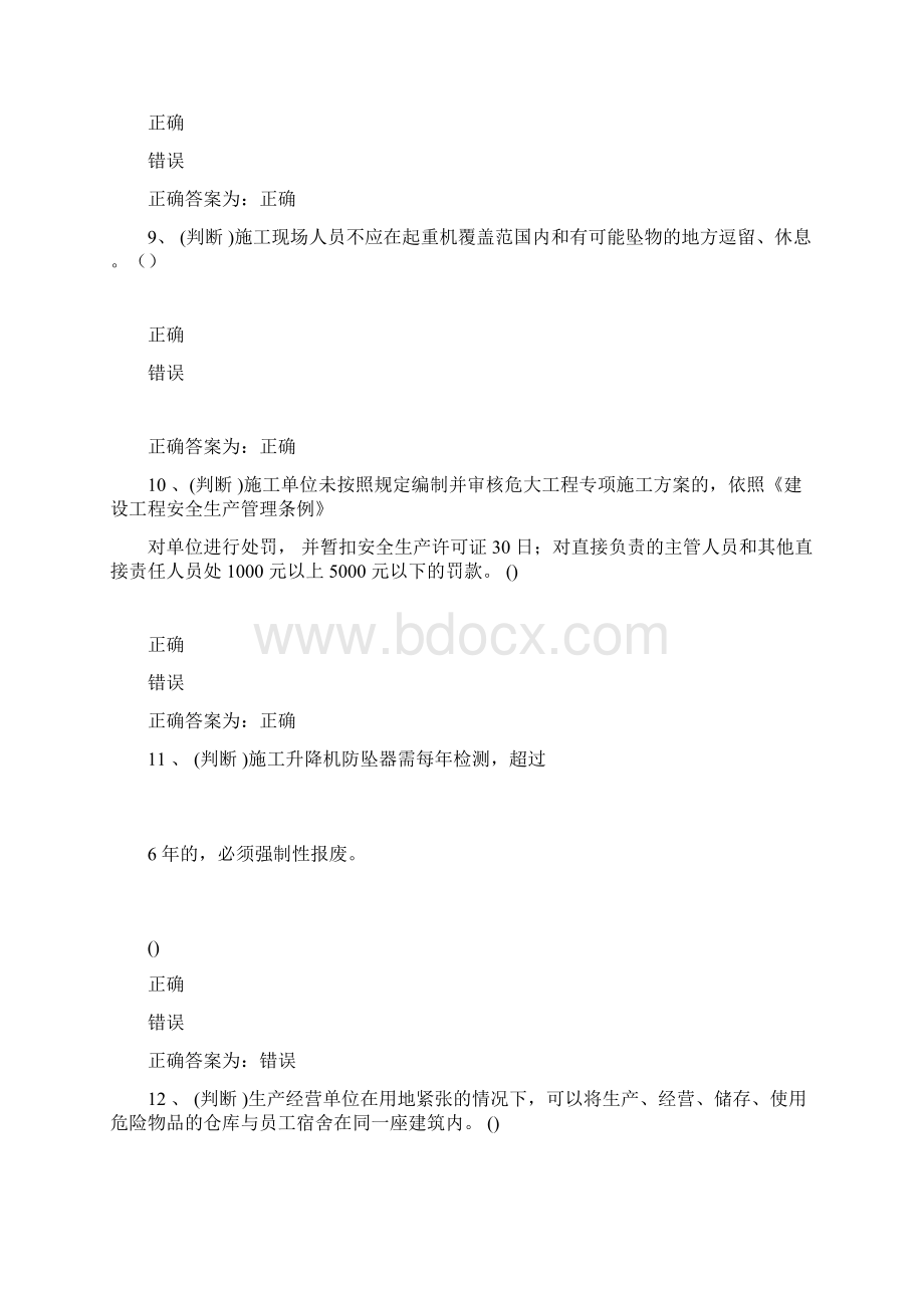 三类人员安全继续教育考试Word文件下载.docx_第3页