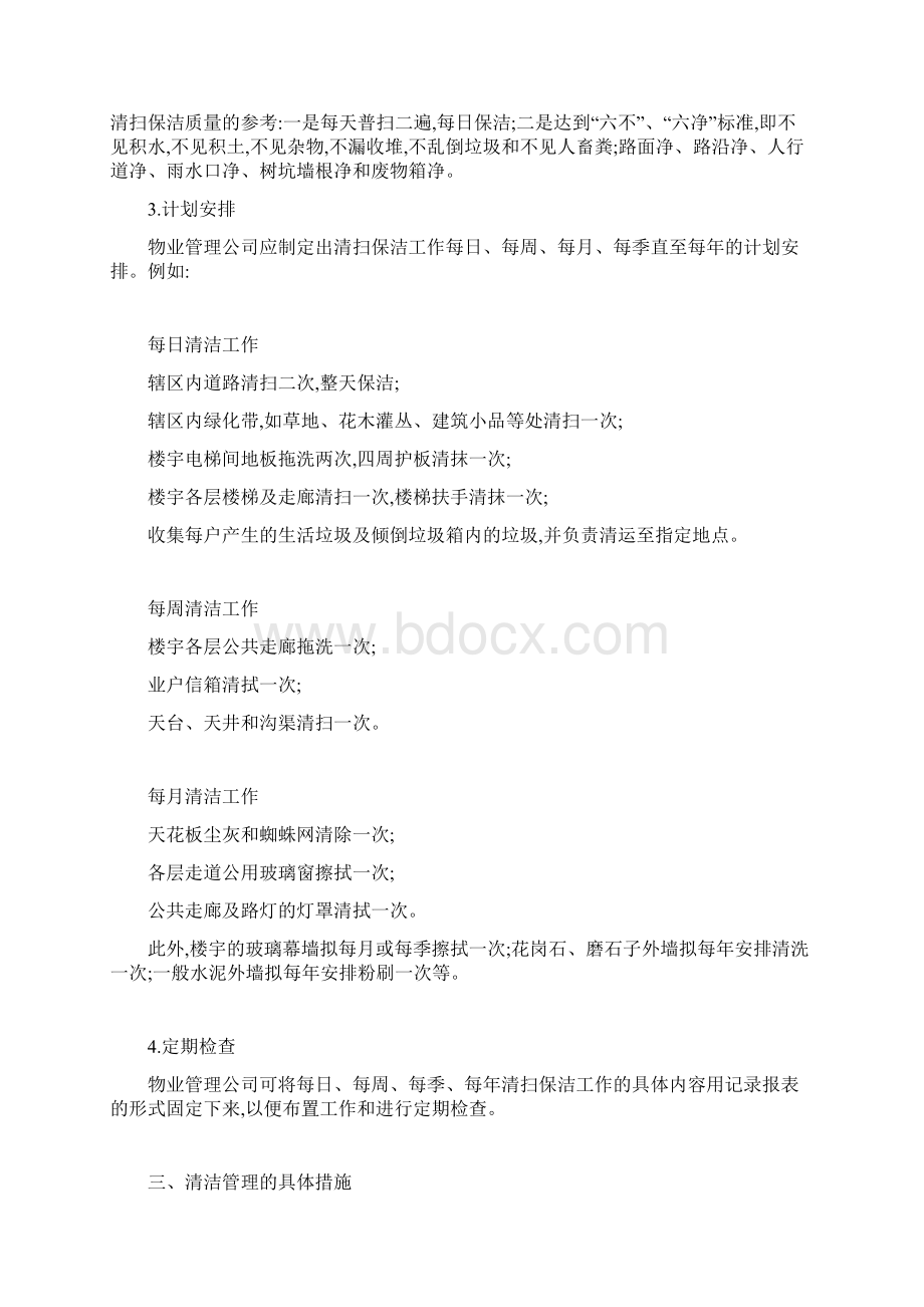 物业清洁管理概述.docx_第3页