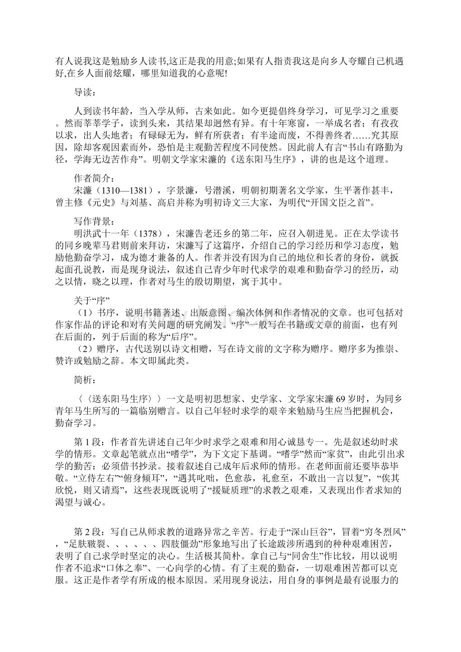 送东阳马生序宋濂Word格式文档下载.docx_第3页