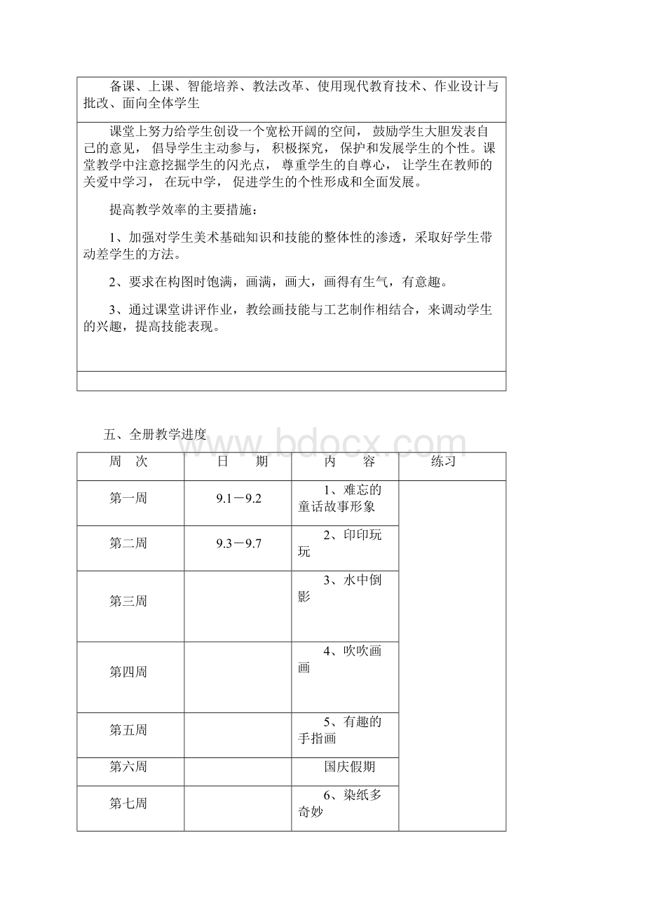 赣美版小学美术二年级上册教学计划教案.docx_第3页