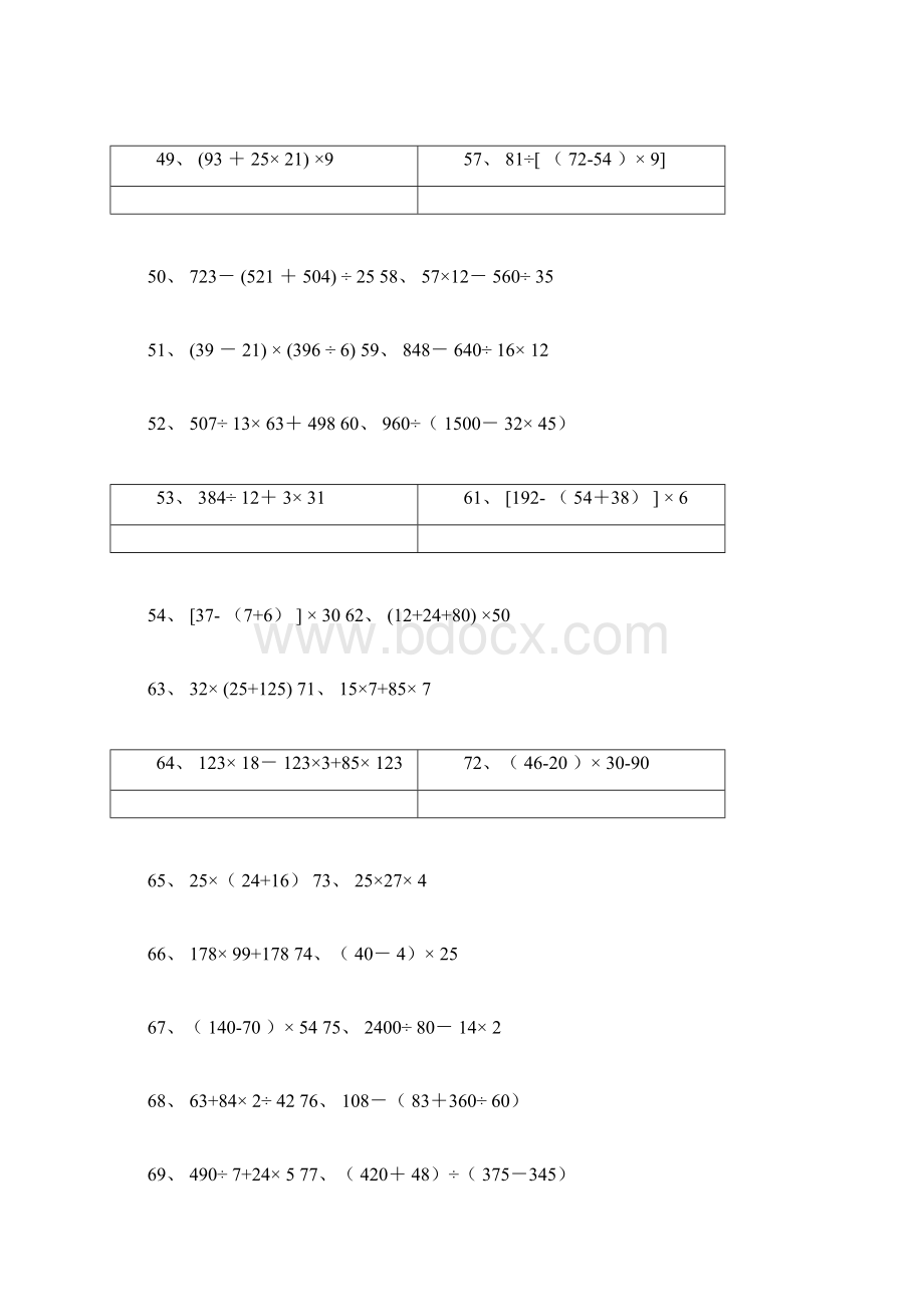 四年级数学下册脱式计算练习题道全文档格式.docx_第3页