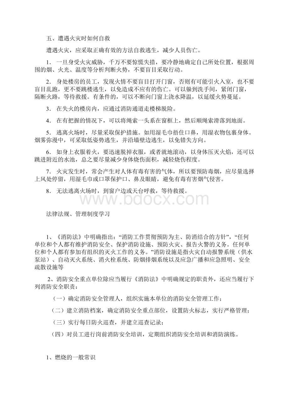 消防安全教育文档格式.docx_第2页