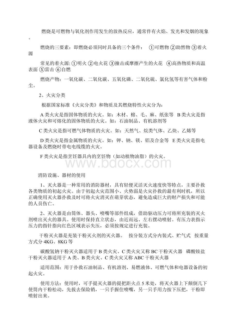 消防安全教育文档格式.docx_第3页