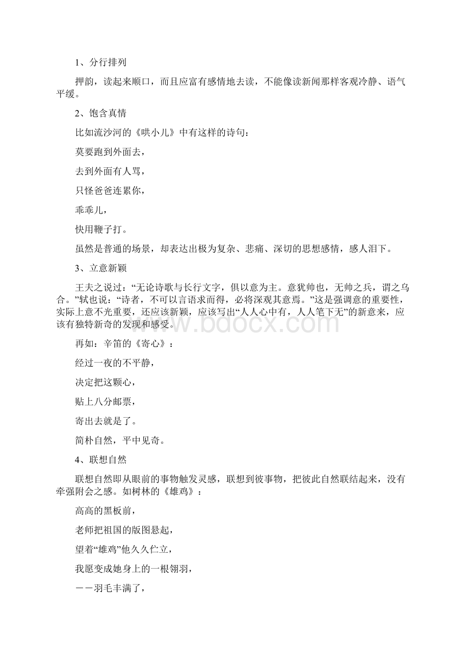 中国现代诗歌的鉴赏方法Word下载.docx_第2页