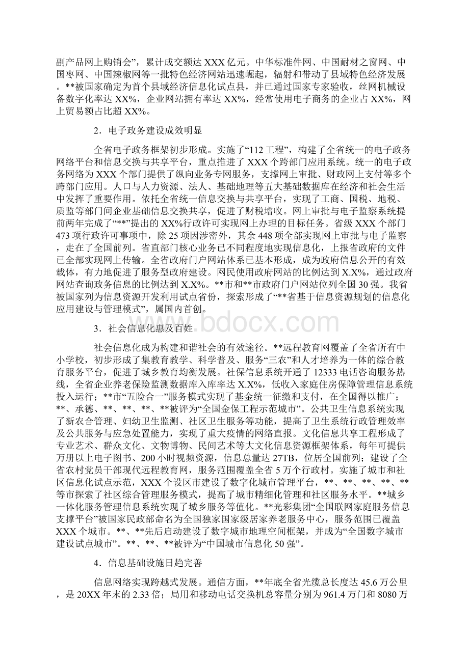 信息化现状调研报告.docx_第2页