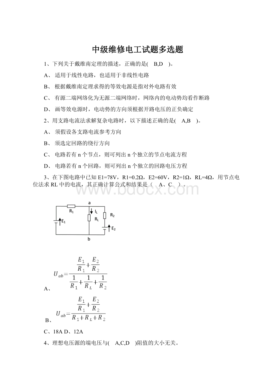 中级维修电工试题多选题.docx_第1页