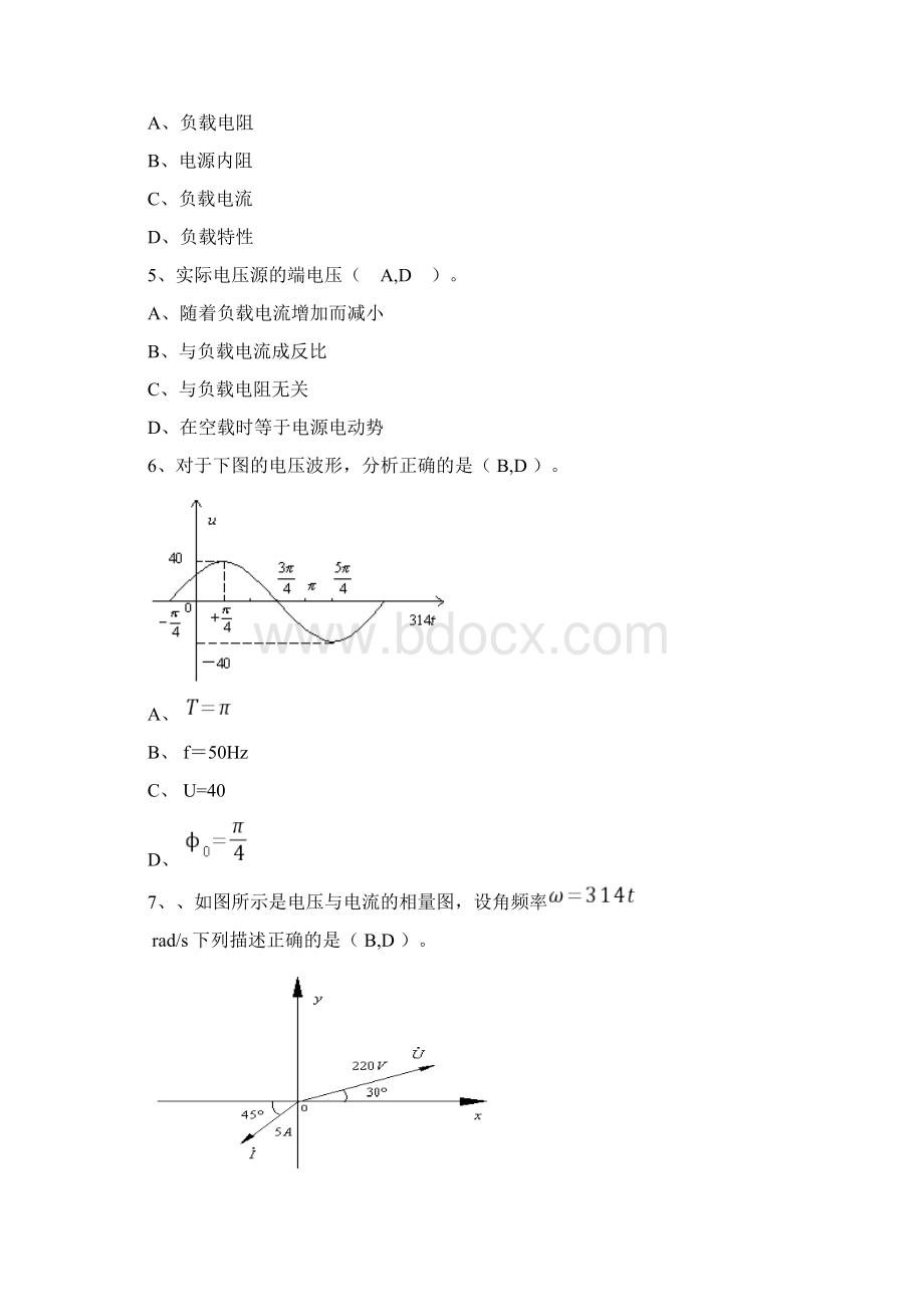 中级维修电工试题多选题.docx_第2页