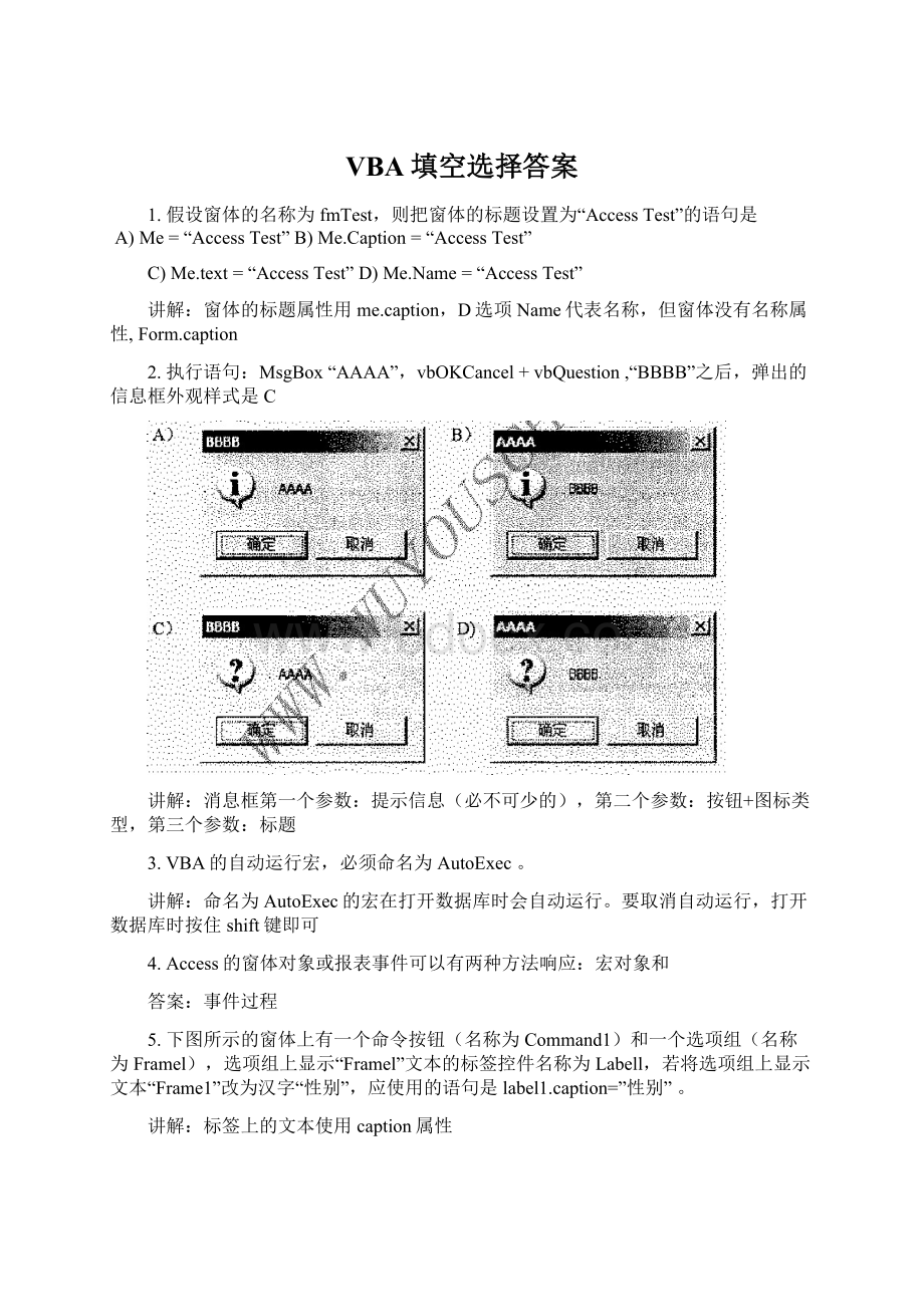 VBA填空选择答案.docx