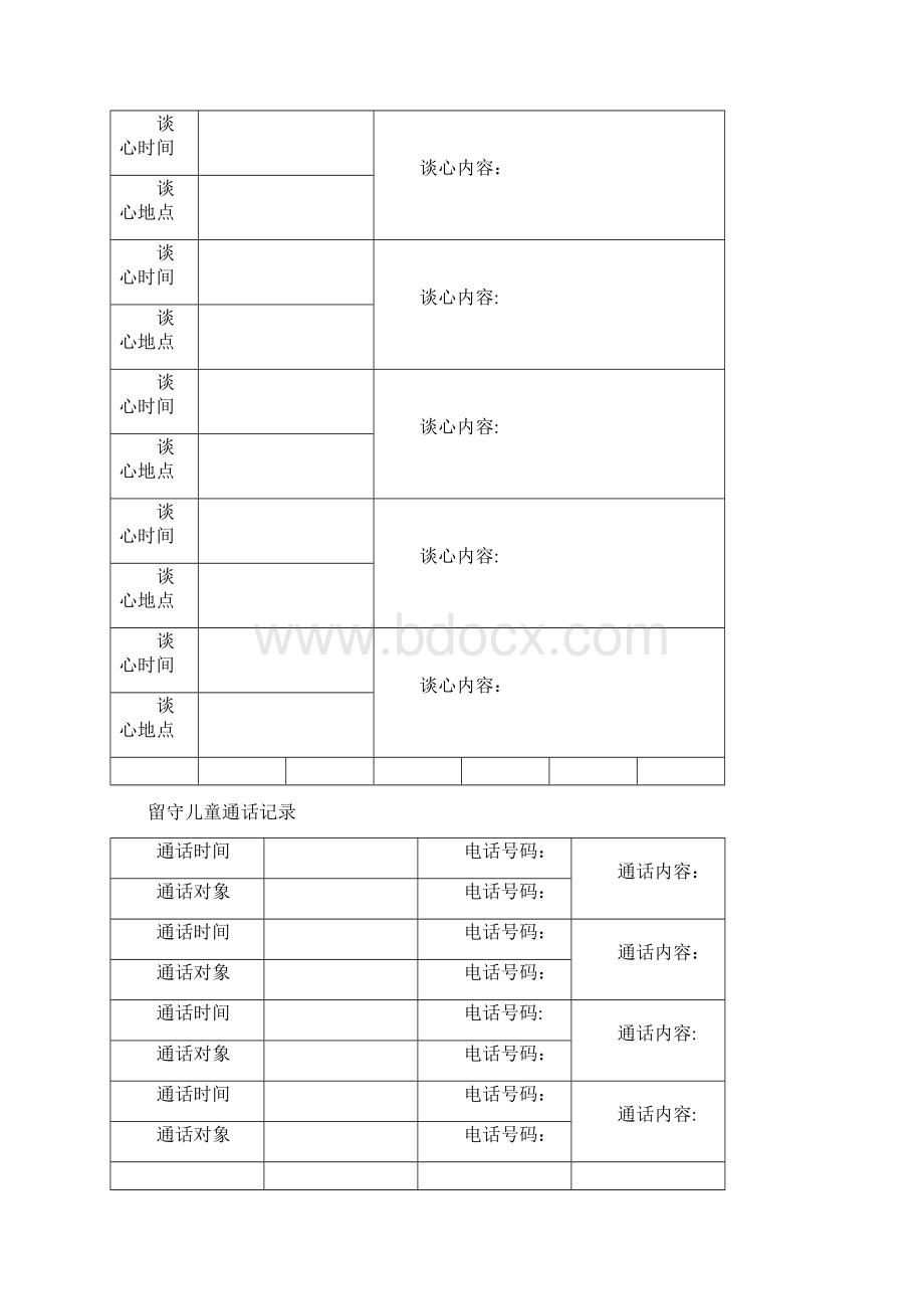 留守儿童成长记录册Word格式.docx_第2页