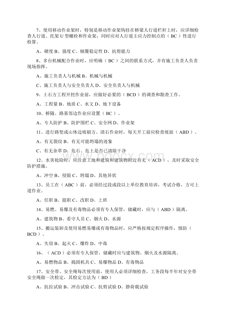 铁路安规修规练习题.docx_第2页