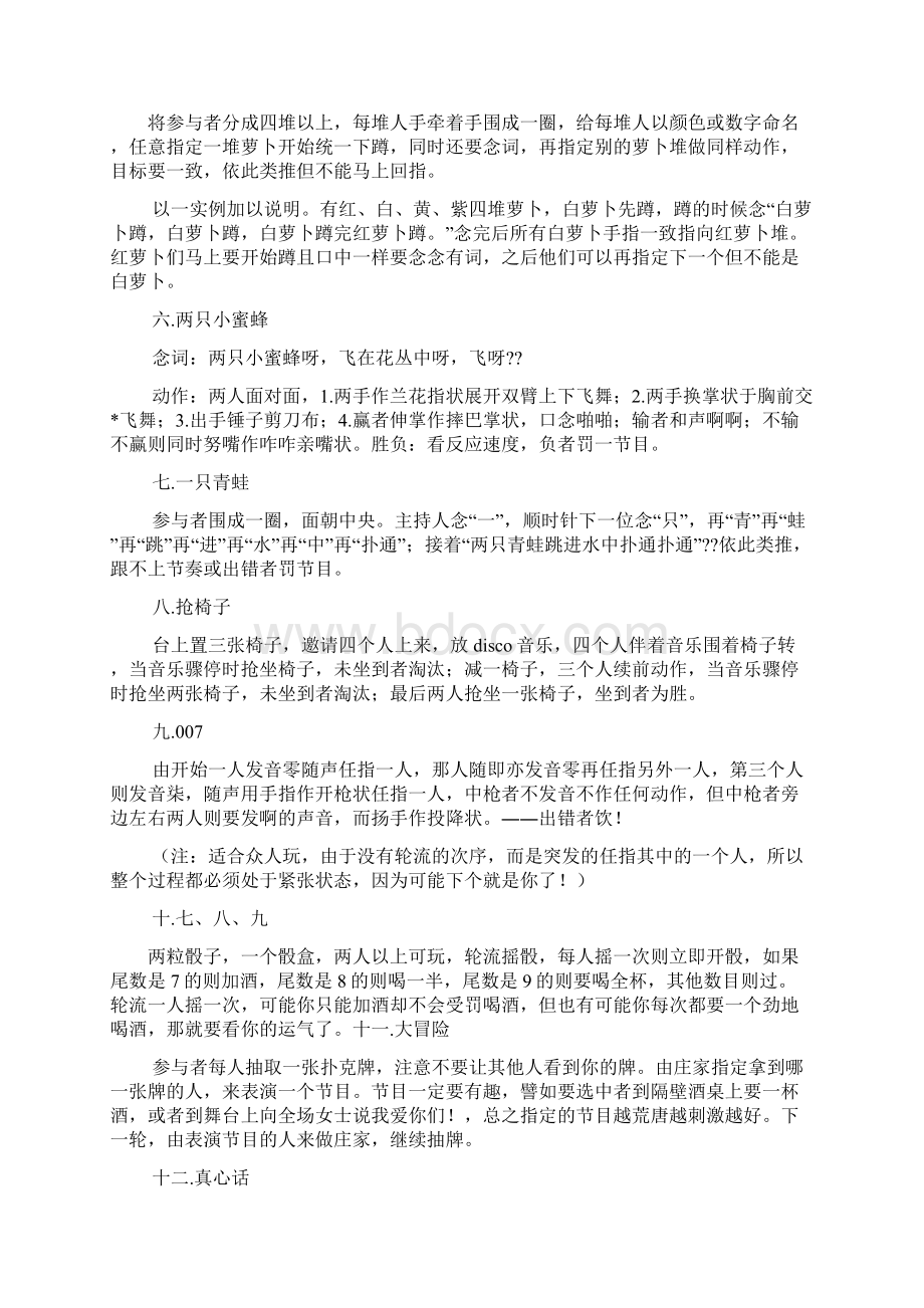 同学聚会时玩的游戏.docx_第2页