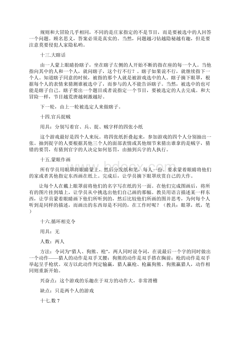 同学聚会时玩的游戏Word文档下载推荐.docx_第3页