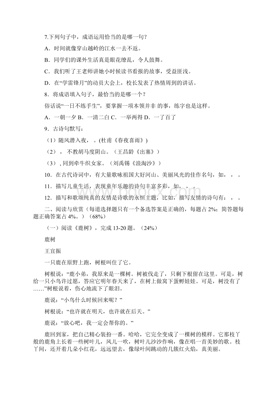 第二学期人教版六年级语文期末模拟试题Word文档格式.docx_第2页