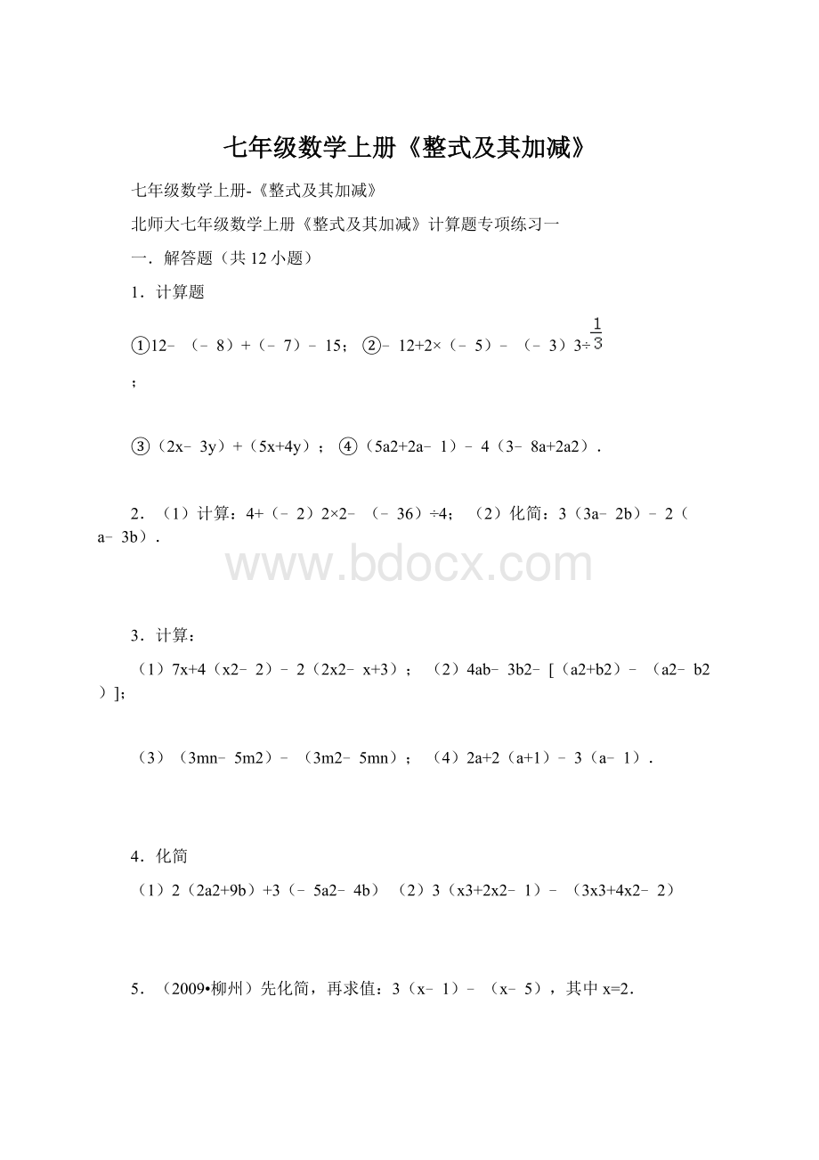 七年级数学上册《整式及其加减》Word文件下载.docx