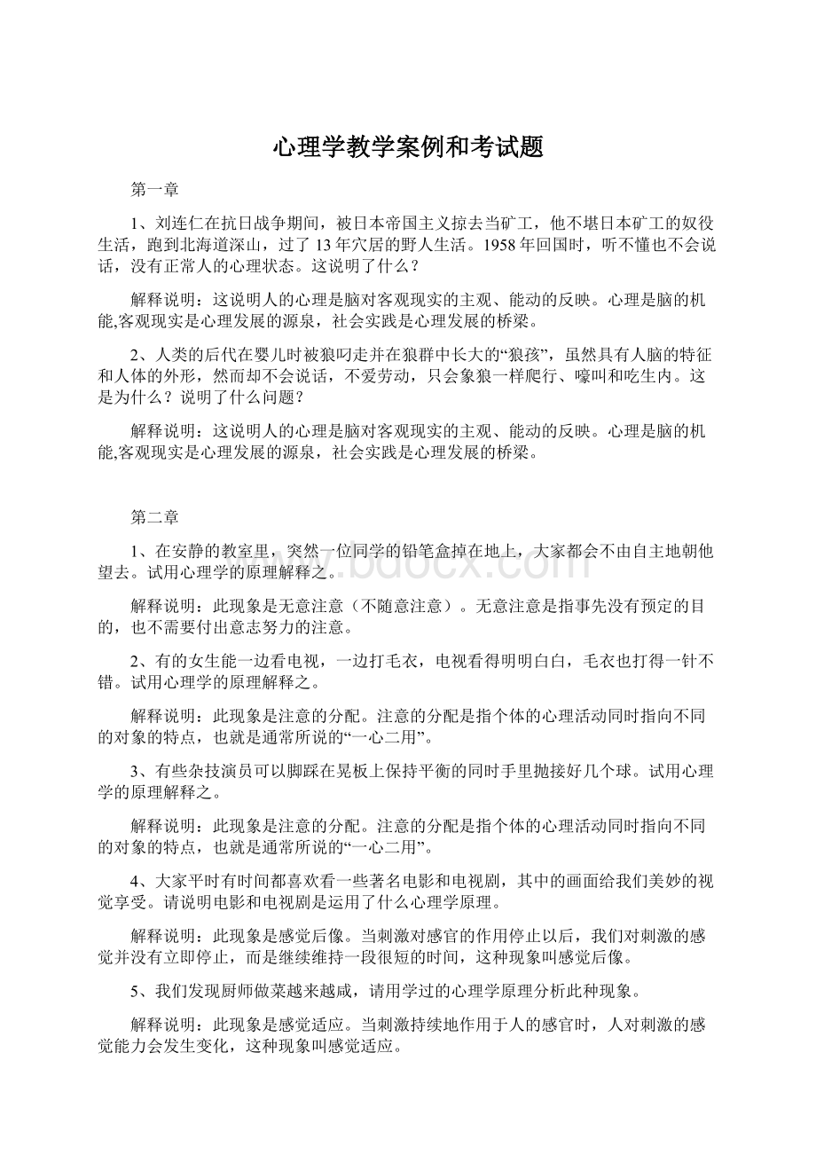 心理学教学案例和考试题.docx_第1页