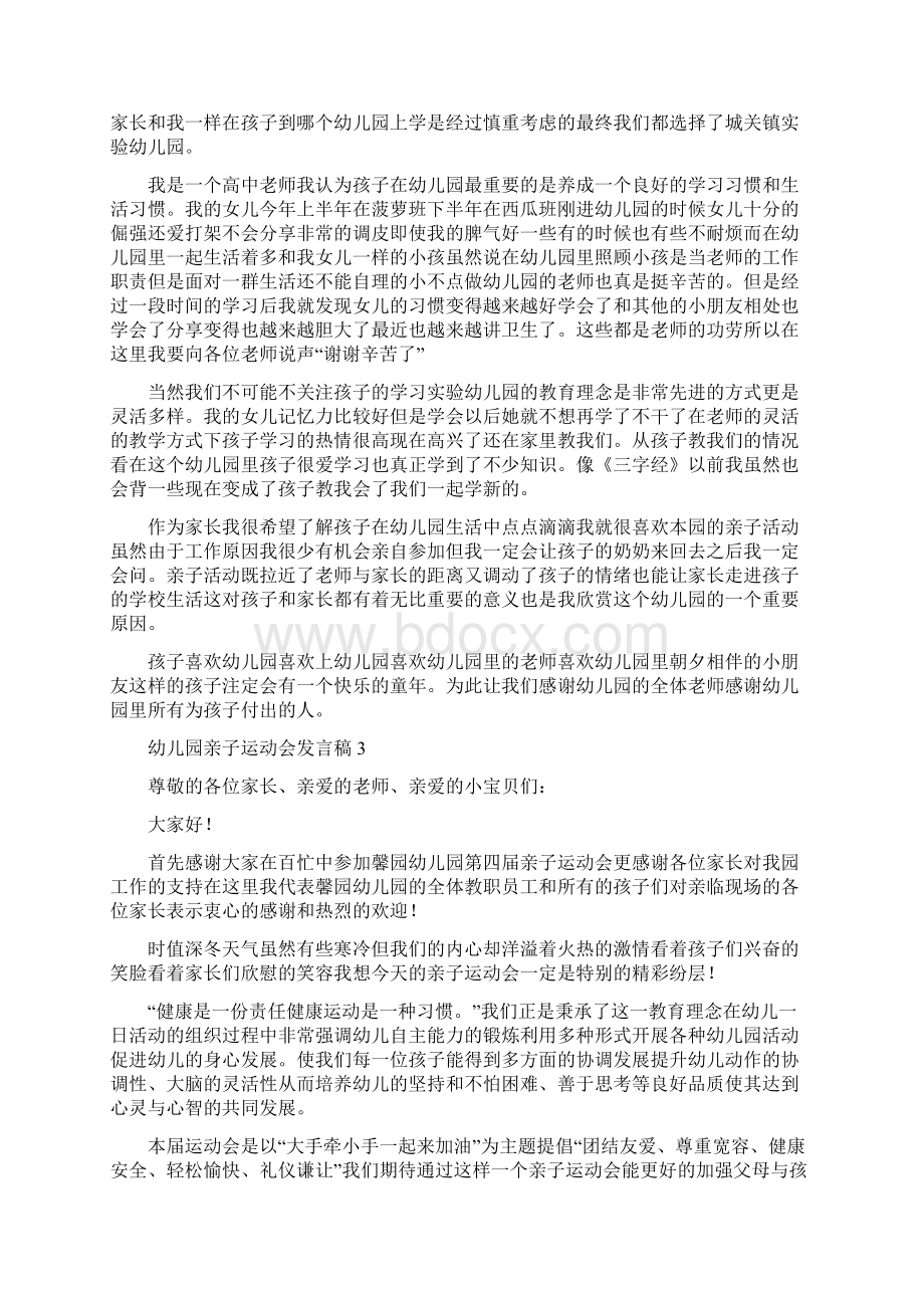 幼儿园亲子运动会发言稿.docx_第2页