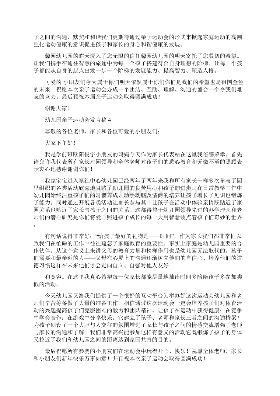 幼儿园亲子运动会发言稿.docx_第3页