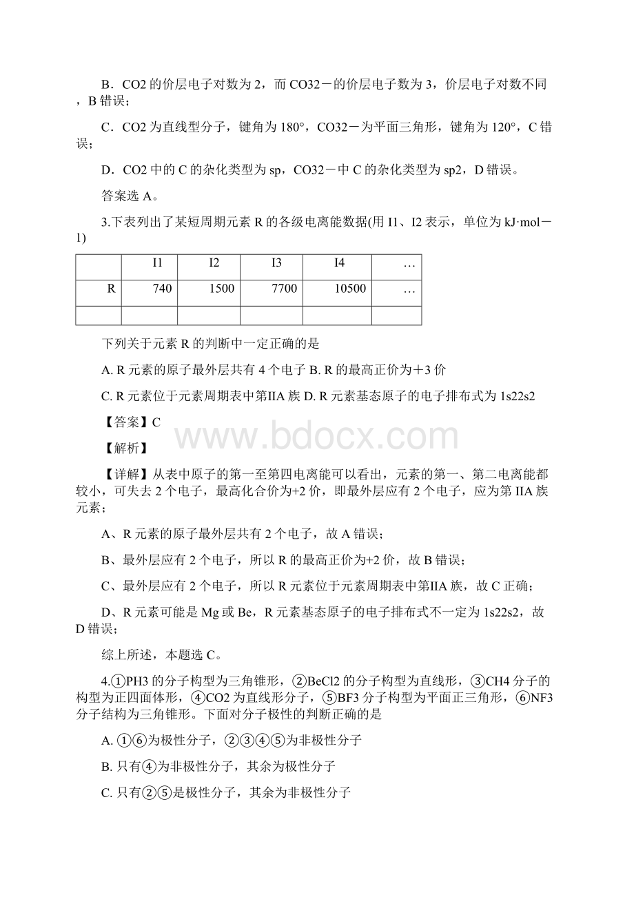 学年山东省临沂市罗庄区高二下学期期中考试化学试题 解析版Word文档下载推荐.docx_第2页