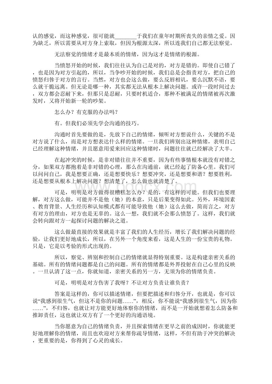 《亲密关系》读后感Word格式.docx_第2页