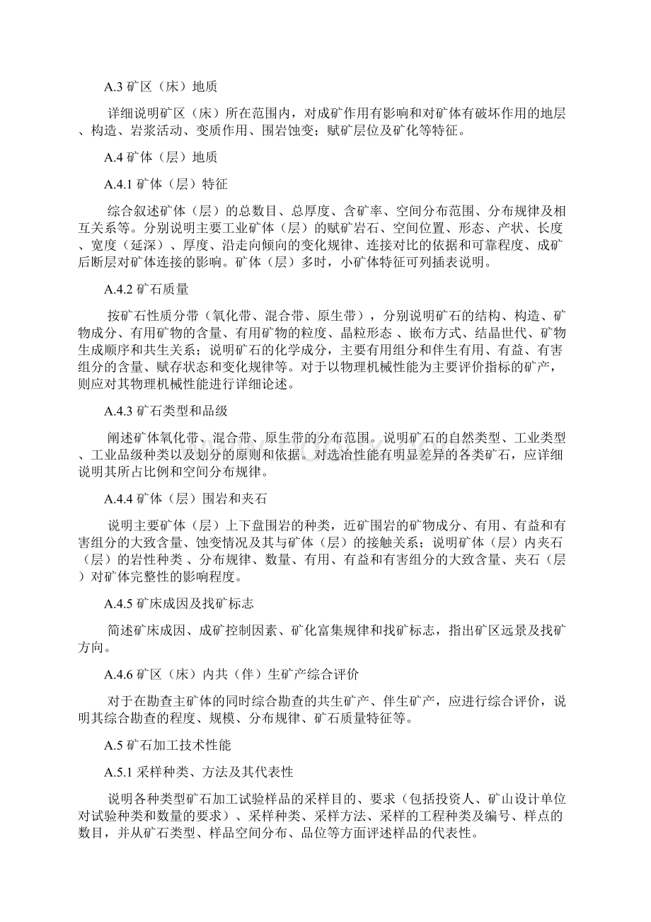 固体矿产地质勘查报告编写提纲.docx_第2页