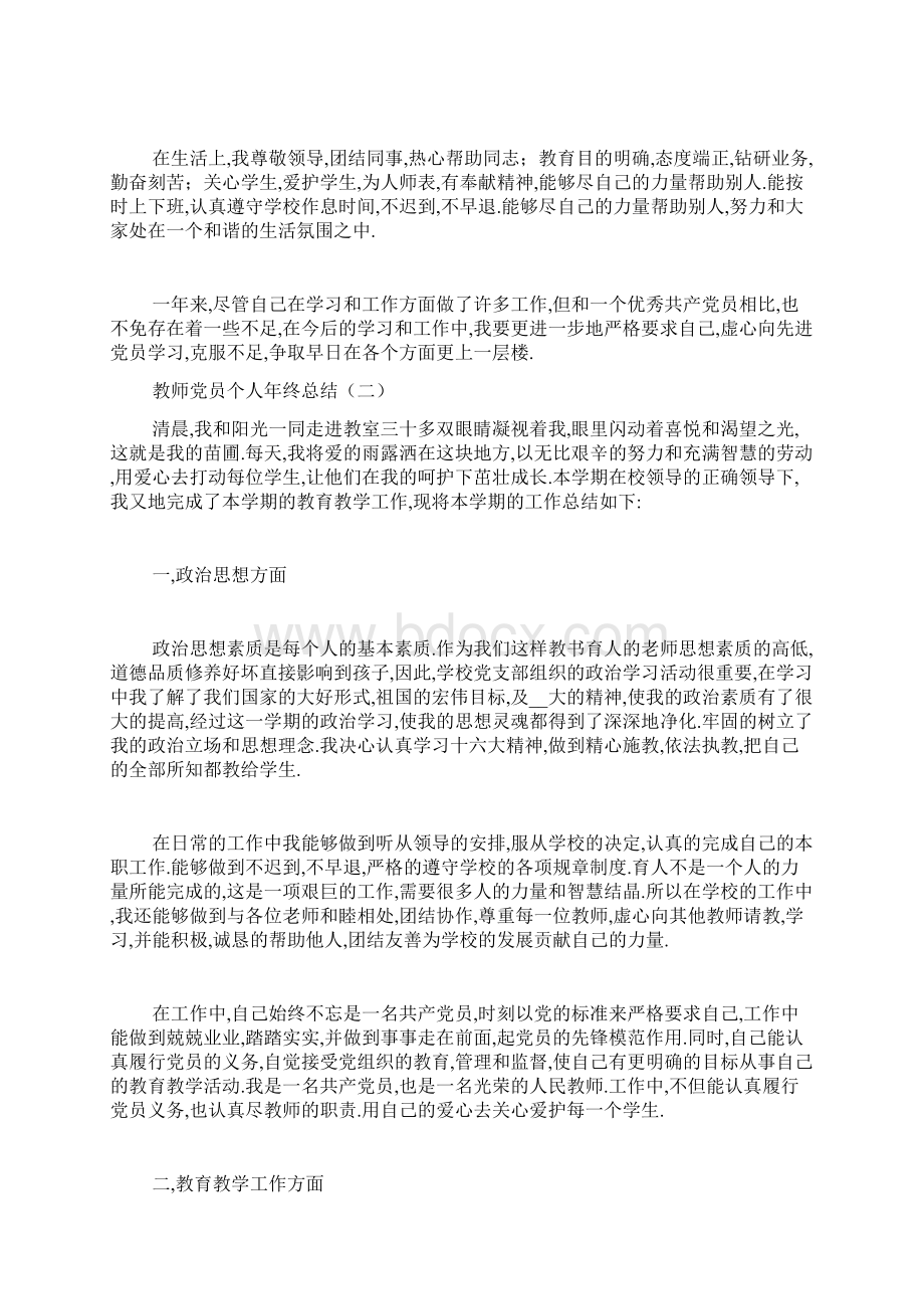 教师党员个人年终总结.docx_第3页