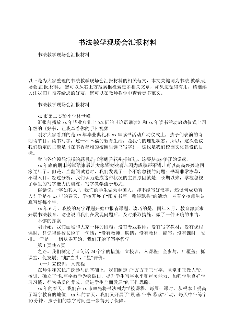 书法教学现场会汇报材料.docx