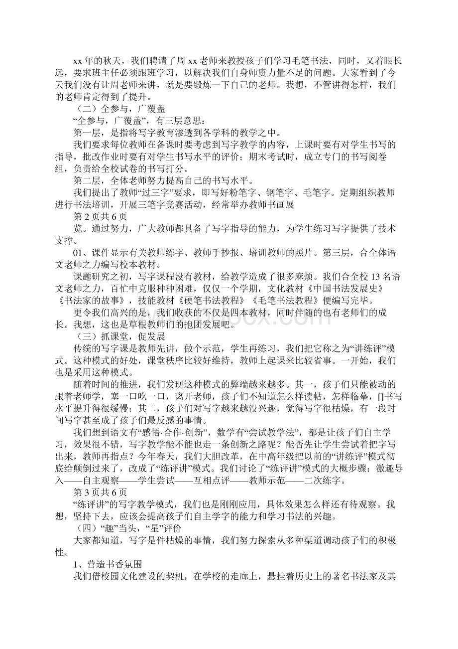 书法教学现场会汇报材料.docx_第2页