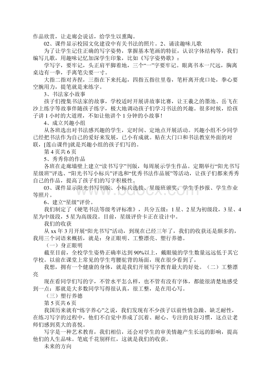 书法教学现场会汇报材料.docx_第3页