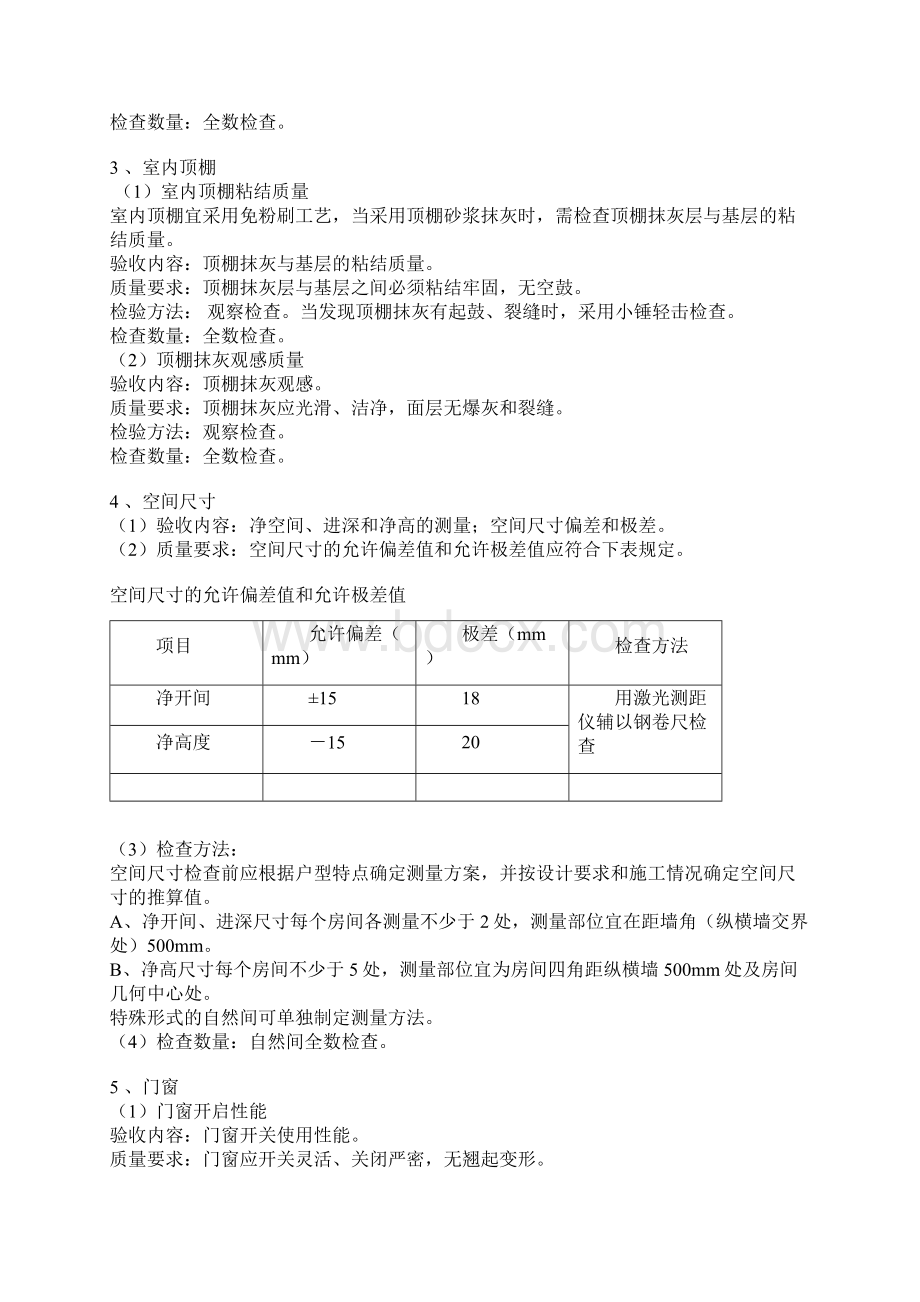 物业分户验收内容.docx_第2页