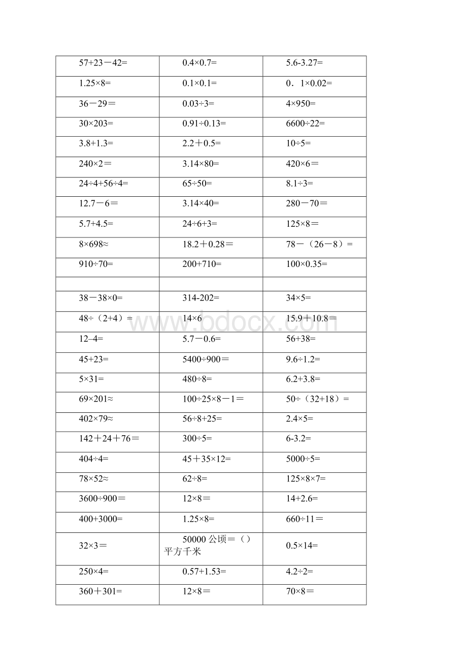 六年级口算题大全打印版.docx_第3页